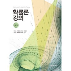 확률론강의