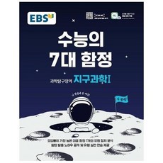 수능의7대함정경제