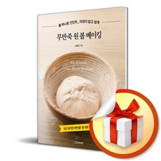 무반죽 원 볼 베이킹 (이엔제이 전용 사 은 품 증 정)