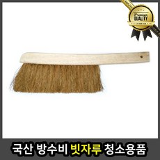 국산 빗자루 실내 수수 실외 방수비 청소용품 마당 미용실 갈대