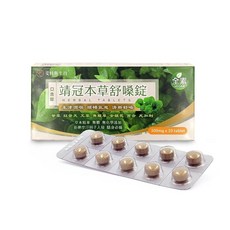 ATZ Jing Guan Herbal Tablets 10 Tablet/Box