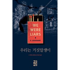거짓말쟁이