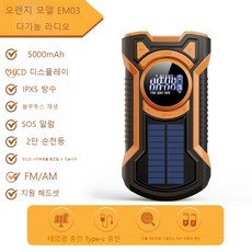 3669 생존키트 자가발전라디오 태양광보조배터리 손전등, EM03 오렌지 - 5000mAh