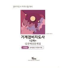 기계경비개론