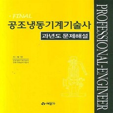 공조냉동기계기술사채용