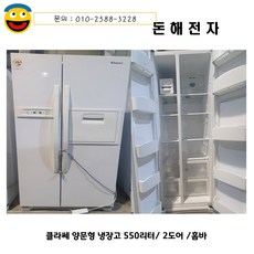 클라쎄양문형냉장고