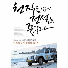 천직을 넘어 전설을 꿈꾸다, 상품명