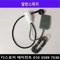 디스포저발판스위치