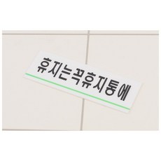 휴지는휴지통에