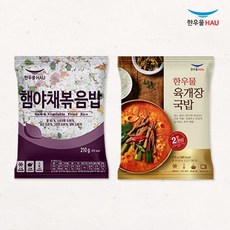 한우물 혼합밥세트 (햄야채볶음밥 210g + 육개장국밥 210g) x각2개씩, 없음