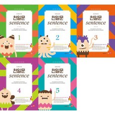  [쎄듀] 초등코치 천일문 Sentence 1-5 세트 전5권, 없음 