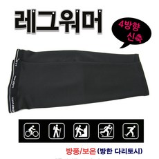 풀문레그워머