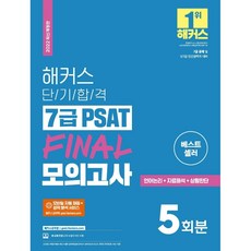 해커스psat