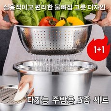 1+1세척바구니 다기능 주방용 3종 세트 스테인리스 그릇 채썰기 물빠짐 그릇 다기능 주방용 3종 세트, 26CM*1+28CM*1, 1개