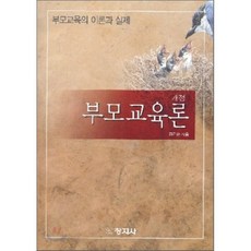 부모교육론