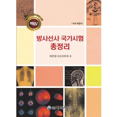 대학서림방사선사