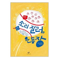 소리질러운동장