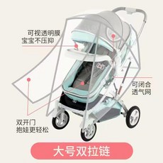 유모차 방수커버 방수 방풍 레인 커버 바람막이 투명 레인커버, 1개