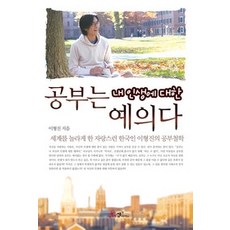 공부는내인생에대한예의다