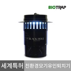 바이오트랩 블랙홀 가정용 해충 파리 모기퇴치기, 단품