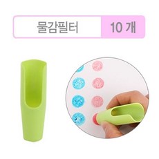 플레이콘물감필터