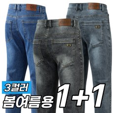 1+1 필드웍스 남자 사방스판 고급 청바지 캐쥬얼 작업복 겸용 3컬러 [2장세트]