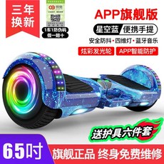 호버보드 전동휠 투휠전동보드 프레임 라이더 전기 나인봇 퀵보드 투휠, 1개, 6.5인치 플래그십 별하늘, 1대