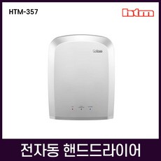 핸드드라이기htm357