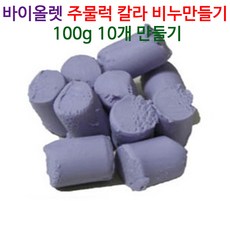 [아로마케이] 칼라 주물럭비누 만들기세트 100g 10개(10명분) 유치원 학교 방과후 체험실습, 바이올렛1kg - 주물럭비누만들기