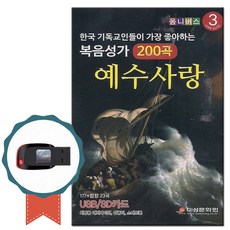 천주교성가usb