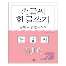 한글손글씨쓰기