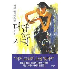 막심고리키