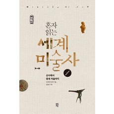 세계미술용어사전