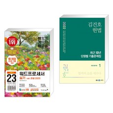 김건호헌법기본서