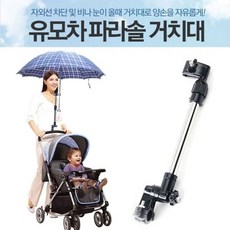 유모차 자전거 휠체어 용품 우산 양산 꽂이 거치대 (WF47397), 1개, 레드