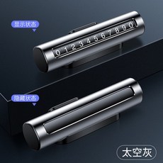 다기능 차량 임시 주차 플레이트 휴대번호판 자동차 이동 크리 에이 티브 주차 알림판 그레이, 단품, 단품