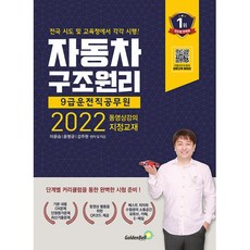 이윤승자동차구조원리