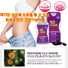 뱃살 체지방 감소도움 악마 다이어트 프리미엄 독일산 공액리놀렌산 홍화시유 식이조절, 1개, 60정
