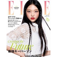 Elle Japan 2024년 2월호 (여성 패션잡지)