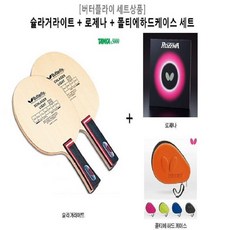 버터플라이 (세트상품) 슐라거 라이트 FL + 로제나 폴티에하드케이스 세트, 블랙