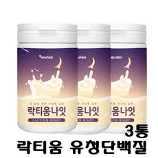 에너데이 락티움 우유추출물 엠비피가루 mbp단백질 유청단백질 류신 초유단백질 미셀라카제인 프로틴단백질 유단백 쉐이크 근육 수면 타트체리 가바수용체, 3병, 230g