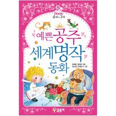 4세아기과학동화