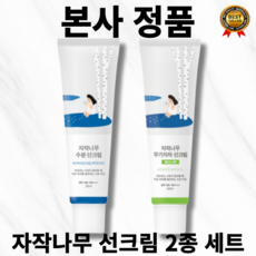 [본사정품] 자외선 차단 범위 넓은 라운드랩 자작나무 무기자차 선크림 + 수분선크림 50g (SPF 50+ PA++++) 수분자차 아미노산 미네랄 글리세릴글루코사이드