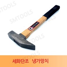 냉가망치대