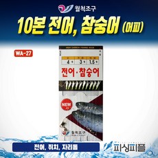 피싱피플 월척조구 전어 참숭어(어피) 카드채비 바다낚시바늘, 월척조구-채비(전어-참숭어), 3호-지선1.5호