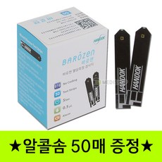 한독 바로잰혈당스트립50매+알콜솜50매증정 바로잰 한독당뇨시험지, 1개 - 한독트레이드