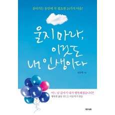 울지말고말하렴
