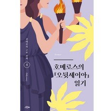 오뒷세이아
