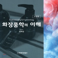 화장품학의이해