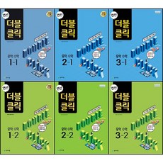 [최신판] 연산 더블클릭 중학 수학 선택구매 / 1학년 2학년 3학년 1학기 2학기 천재교육, 연산 더블클릭 중학 수학 1학년 1학기, 중등1학년